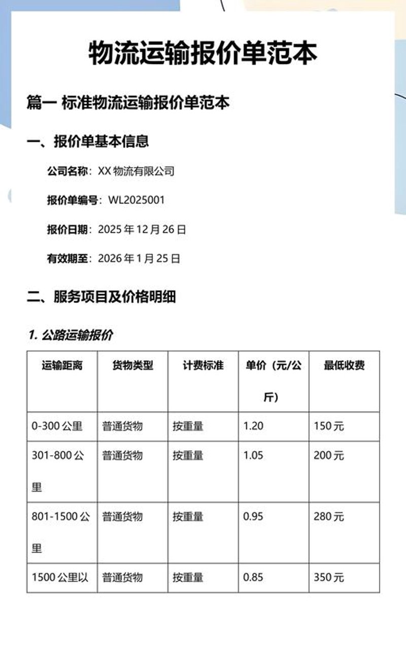 货运电话